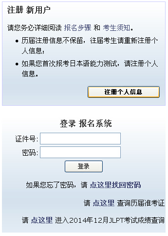 2015年7月日本语能力测试(JLPT)准考证打印入
