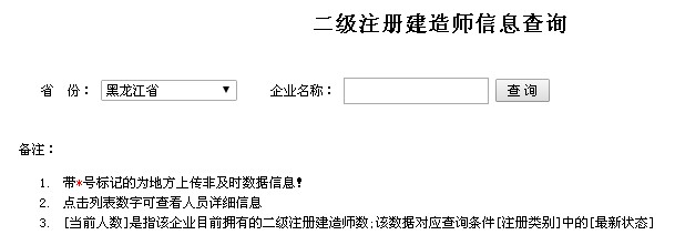 ★黑龙江二级建造师注册管理系统-二建注册系